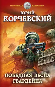 Купить Победная весна гвардейца — Фото №1