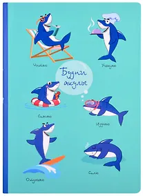 Купить Блокнот Будни акулы — Фото №1