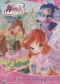 Купить Сила баттерфликса — Фото №1