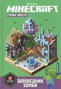 Купить Заповедник зомби. Строим вместе — Фото №1