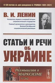 Купить Статьи и речи об Украине — Фото №1
