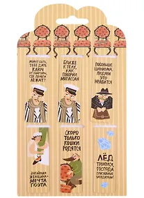 Купить Магнитные закладки 12 стульев (6 штук) — Фото №1