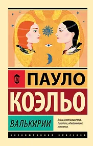 Купить Валькирии — Фото №1