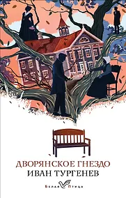 Купить Дворянское гнездо — Фото №1