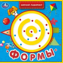 Купить Формы. Книжка с лабиринтом на обложке — Фото №1