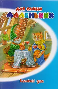 Купить Кошкин дом — Фото №1