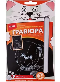 Купить Набор для творчества LORI Гравюра малая с эффектом серебра "Щенок с мячом" Мгр-002 — Фото №1
