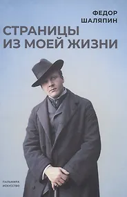 Купить Страницы из моей жизни — Фото №1