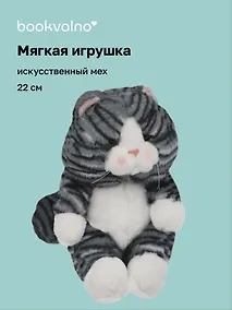 Купить Мягкая игрушка Котик полосатый темно-серый (22см) (14-0650-202505-T8) — Фото №1