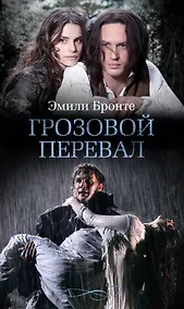 Купить Грозовой перевал — Фото №1