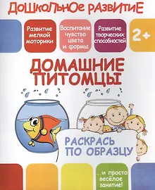 Купить Домашние питомцы — Фото №1