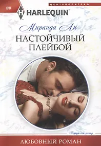 Купить Настойчивый плейбой — Фото №1