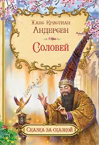 Купить Соловей — Фото №1