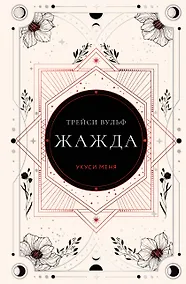 Купить Жажда — Фото №1