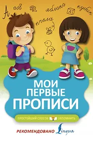 Купить Мои первые прописи — Фото №1