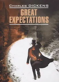 Купить Большие ожидания: книга для чтения на английском языке — Фото №1