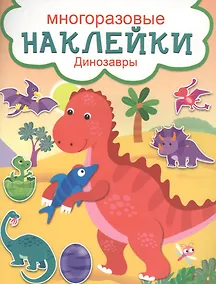 Купить Динозавры — Фото №1