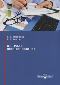 Купить Издержки налогообложения — Фото №1