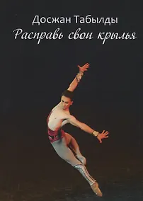 Купить Расправь свои крылья! — Фото №1