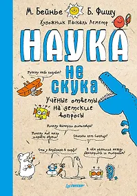 Купить Наука не скука — Фото №1