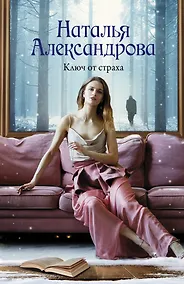 Купить Ключ от страха — Фото №1