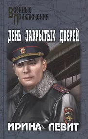 Купить День закрытых дверей — Фото №1