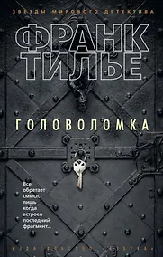 Купить Головоломка — Фото №1