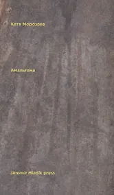 Купить Амальгама — Фото №1