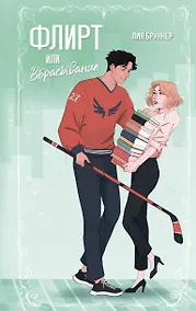 Купить Флирт или вбрасывание — Фото №1