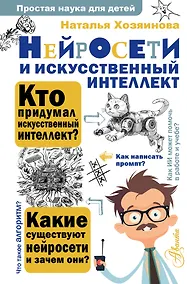 Купить Нейросети и искусственный интеллект — Фото №1