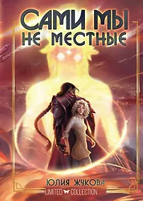 Купить Сами мы не местные — Фото №1