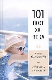 Купить Стрекоза на палубе — Фото №1