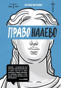 Купить Право налево — Фото №1