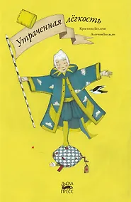 Купить Утраченная легкость — Фото №1