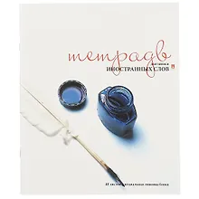 Купить Тетрадь для записи иностранных слов Альт, "Микс", А5+, 48 листов, в ассортименте — Фото №1