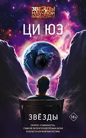 Купить Звезды — Фото №1