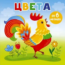 Купить Цвета — Фото №1