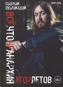 Купить Все, что не анархия. Сборник публикаций — Фото №1