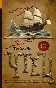 Купить Чтец : роман — Фото №1