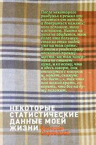 Купить Некоторые статистические данные моей жизни. Сумасшедший поезд — Фото №1