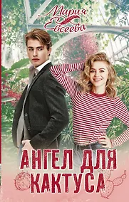 Купить Ангел для кактуса — Фото №1