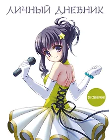 Купить Дневничок для девочек А5 48л "Девочка аниме" интегр.обл., со стикерами — Фото №1