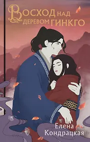 Купить Восход над деревом гинкго — Фото №1