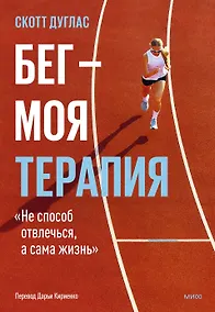 Купить Бег — моя терапия — Фото №1