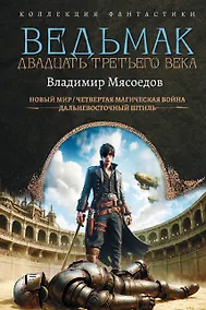 Купить Ведьмак двадцать третьего века — Фото №1