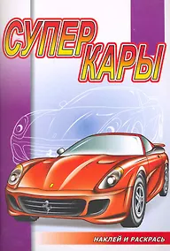 Купить Суперкары — Фото №1