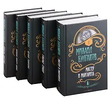Купить Булгаков. Комплект из 5 книг — Фото №1