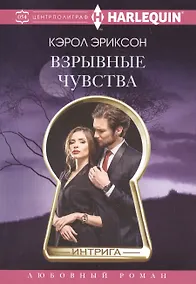 Купить Взрывные чувства — Фото №1