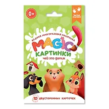 Купить Водная многоразовая раскраска. Magic картинки. Чей это домик? — Фото №1