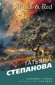 Купить Black & Red — Фото №1